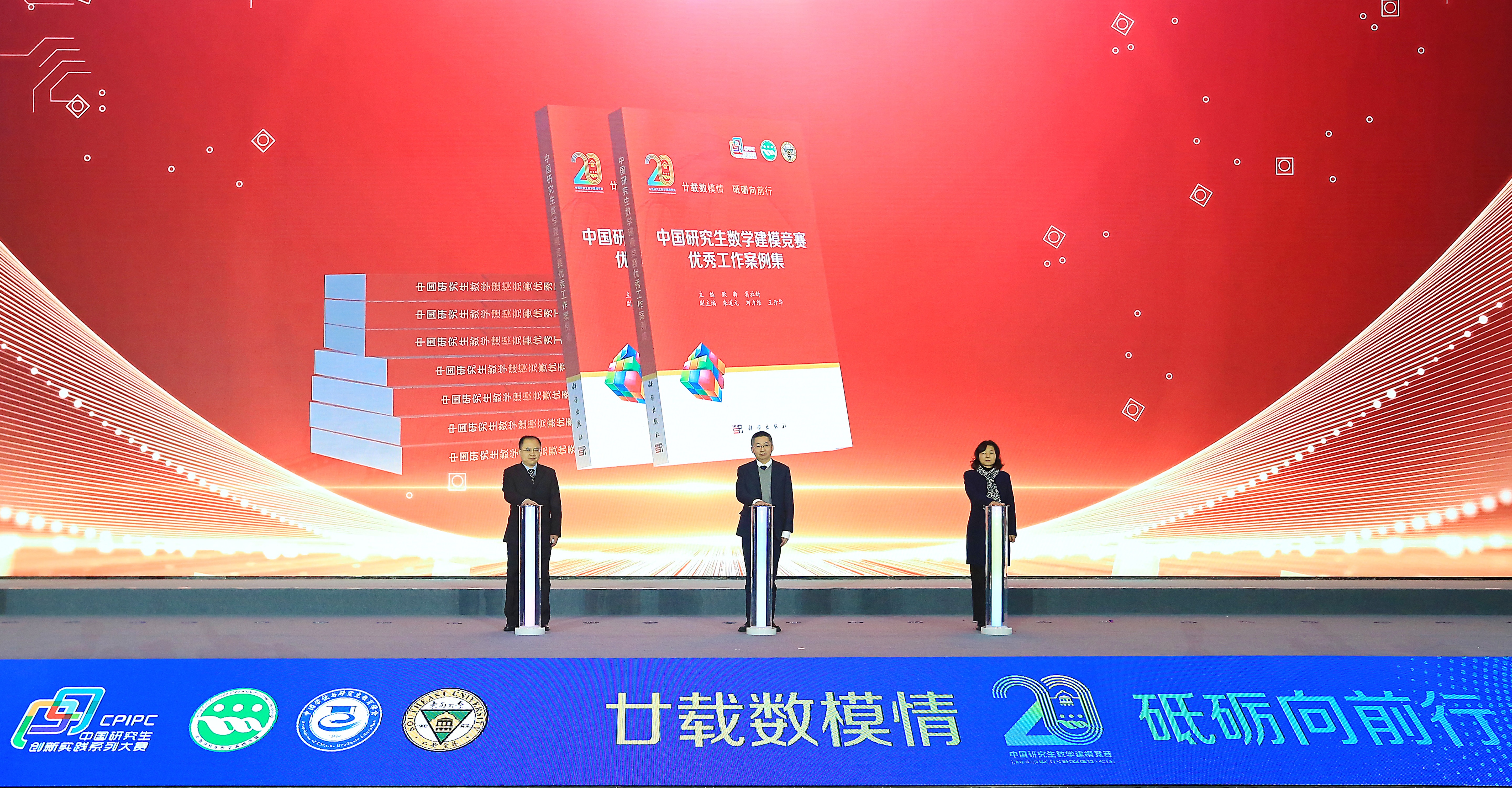 廿载数模情 砥砺向前行 — 中国研究生数学建模竞赛