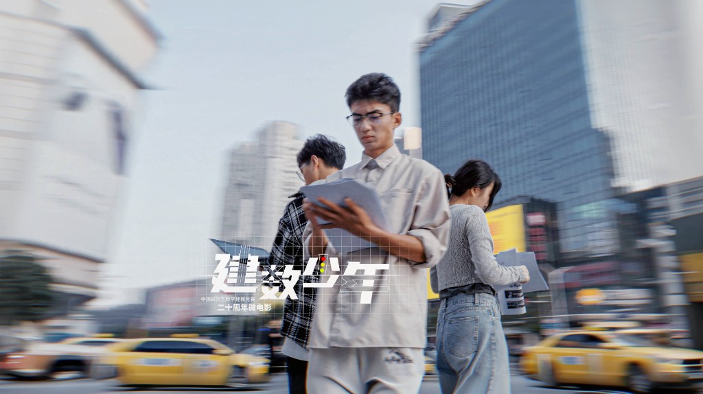 《建数少年》— 中国研究生数学建模竞赛二十周年微电影
