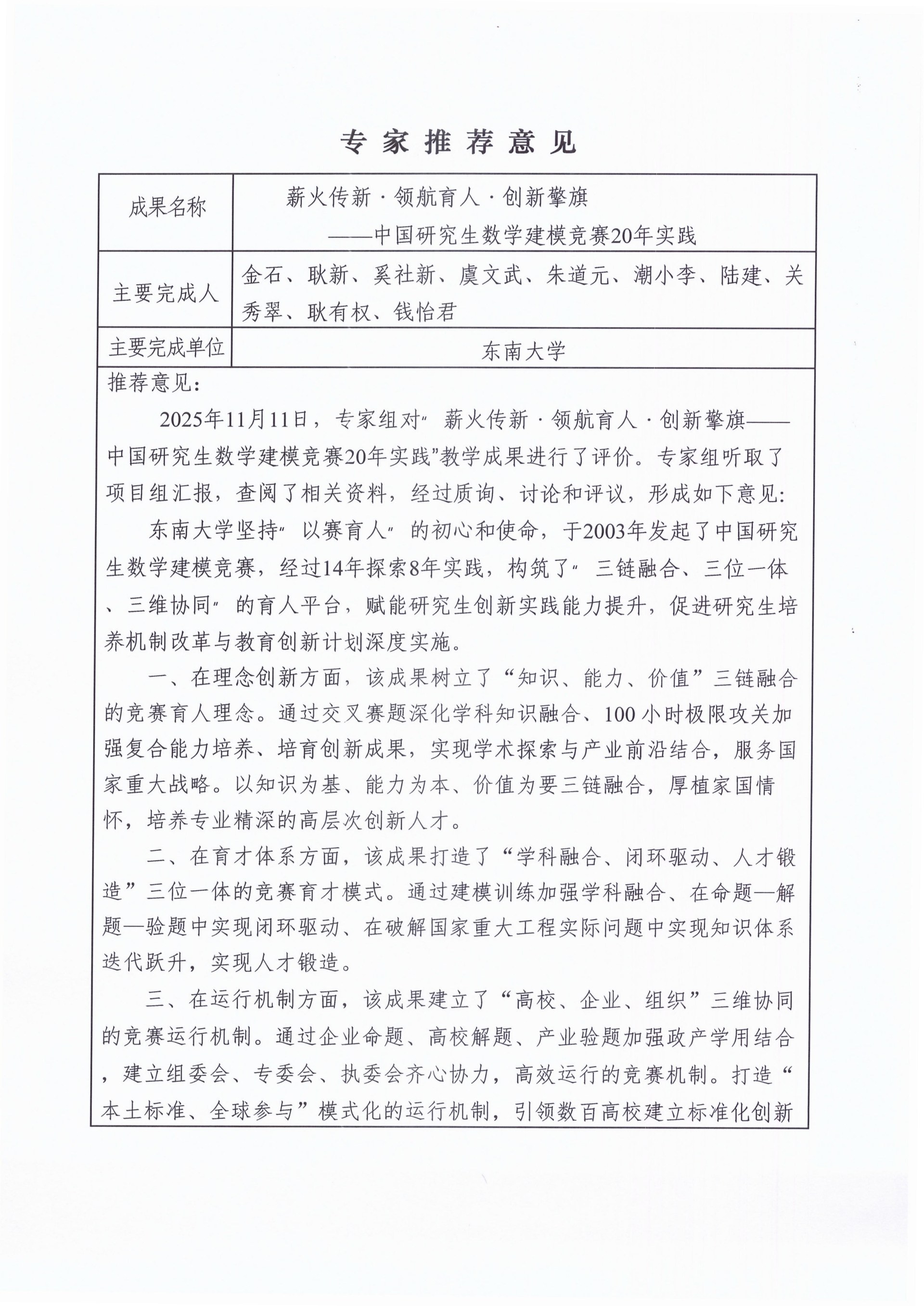 （二）2025年申报江苏省教学成果奖专家推荐意见