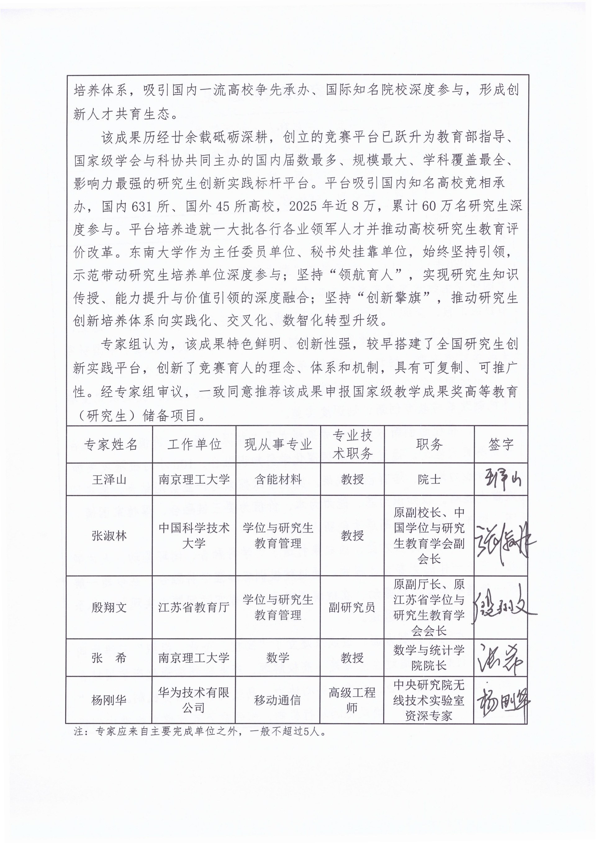 （二）2025年申报江苏省教学成果奖专家推荐意见