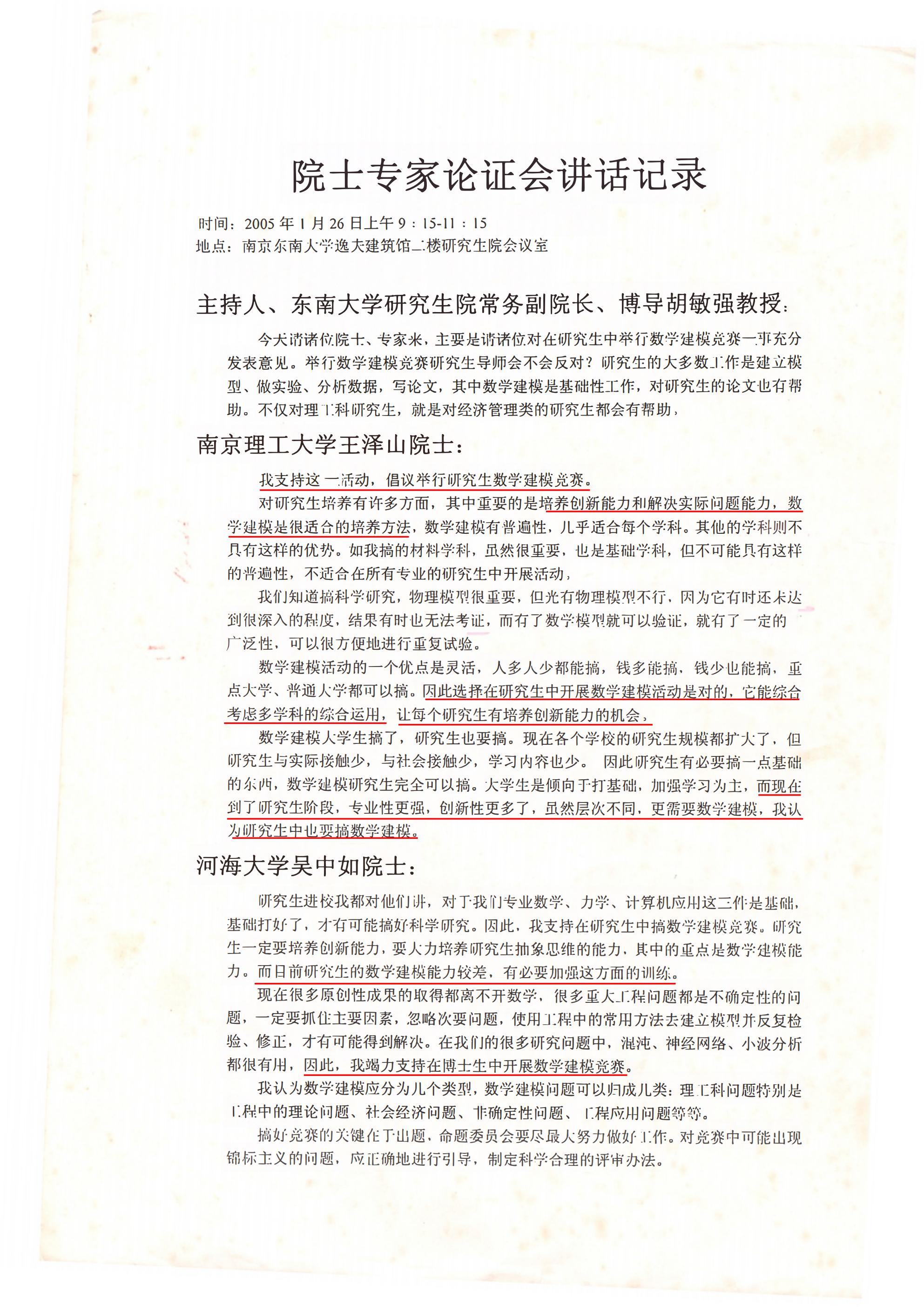 （三）2005年5位院士评价