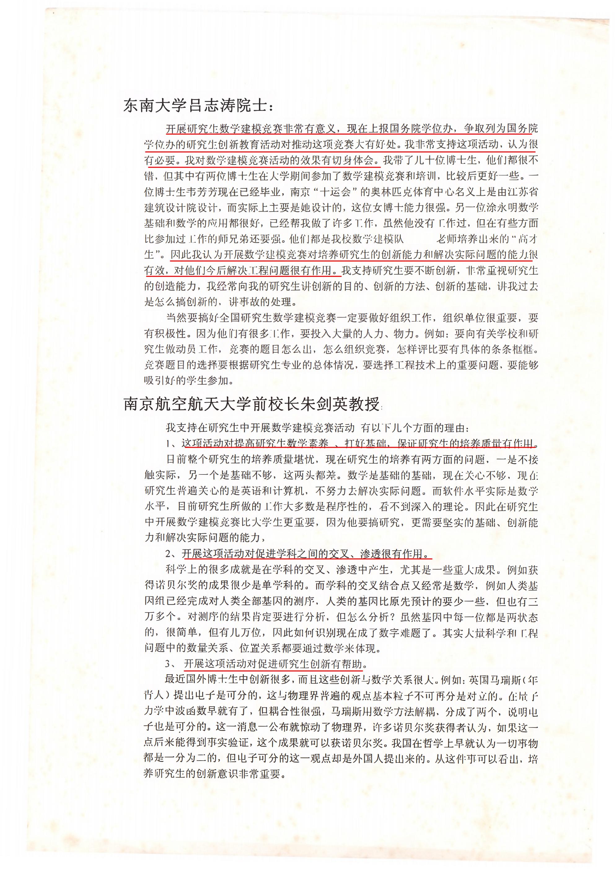（三）2005年5位院士评价