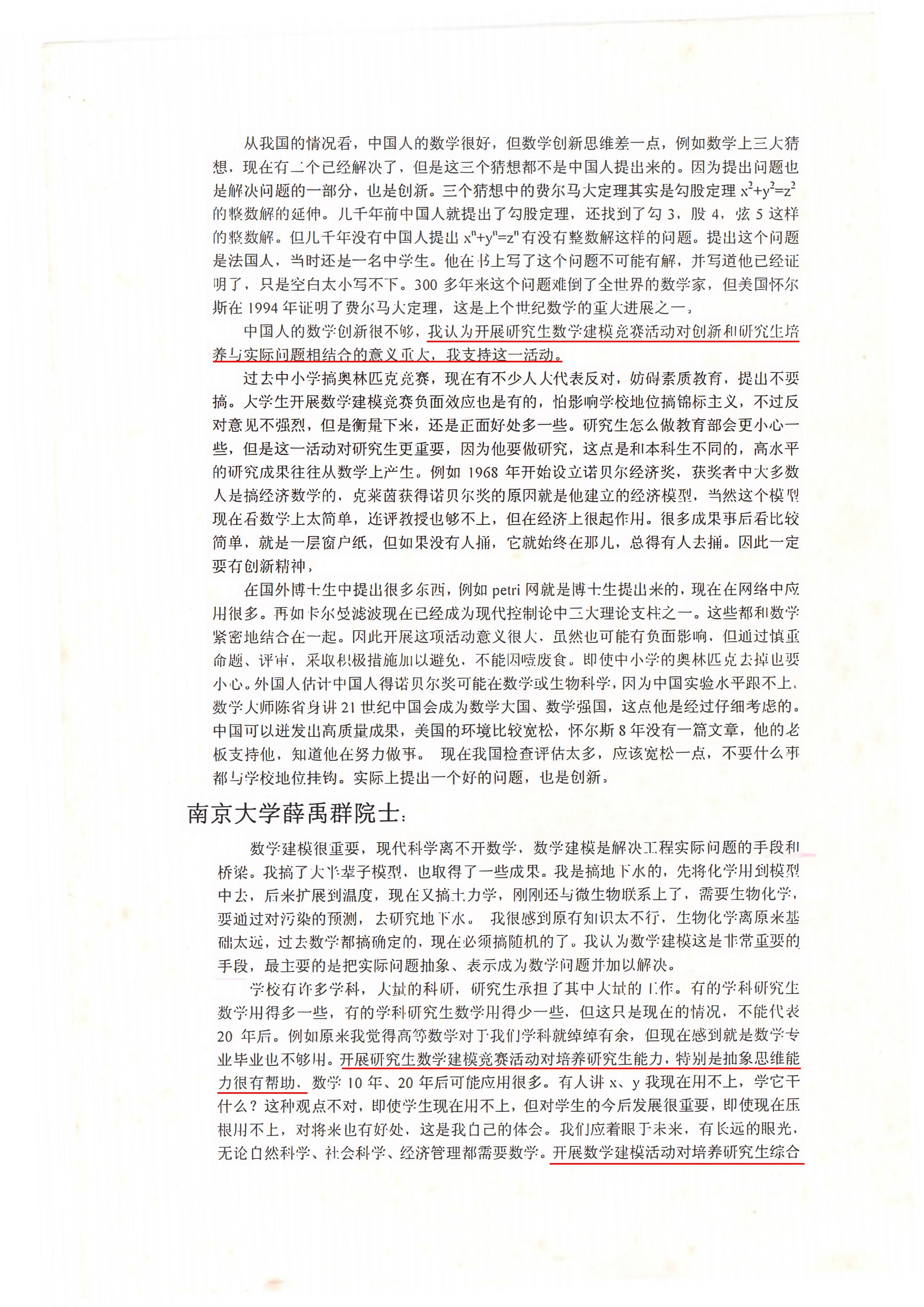 （三）2005年5位院士评价