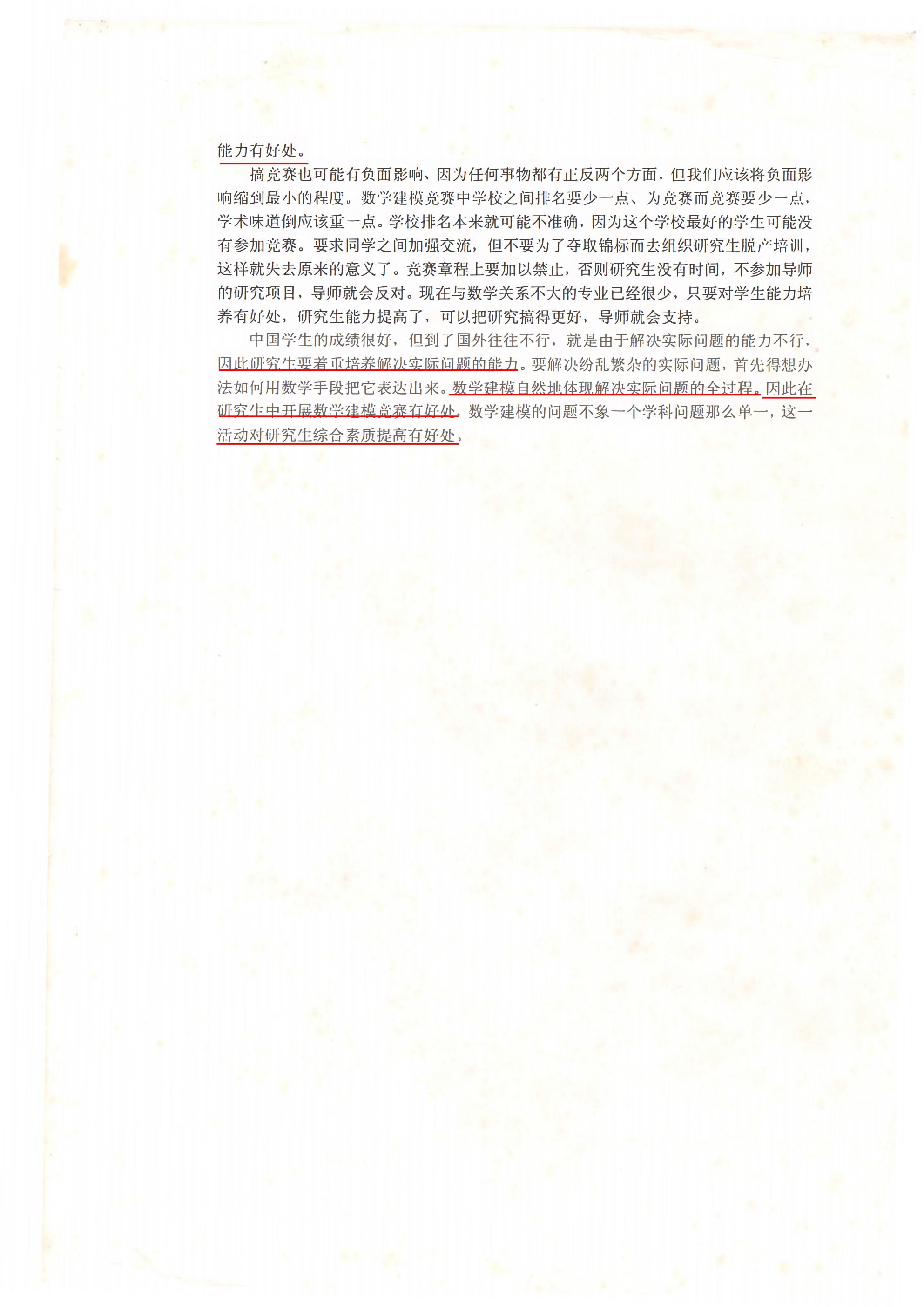 （三）2005年5位院士评价