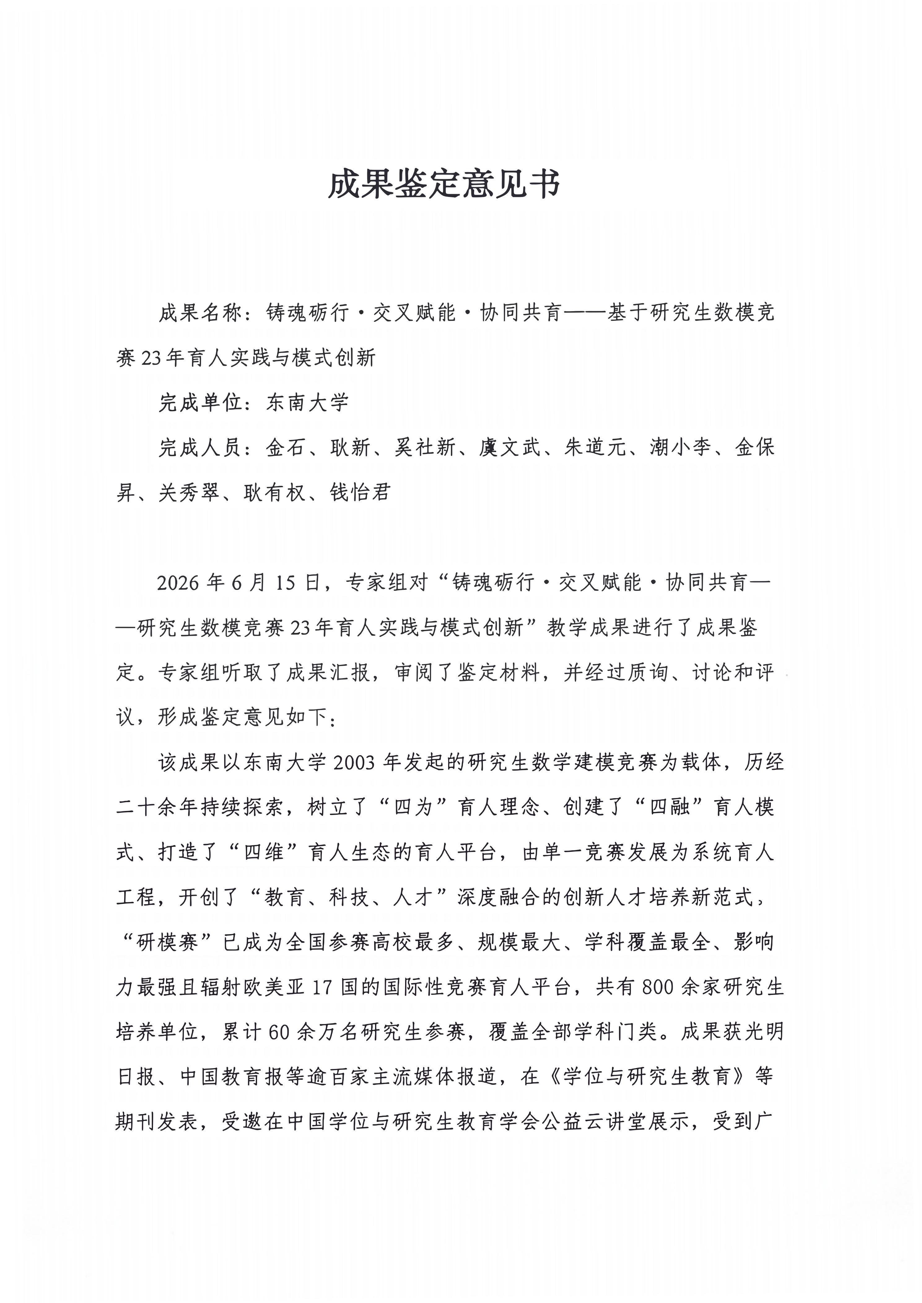 （一）2026年申报国家教学成果奖鉴定意见书