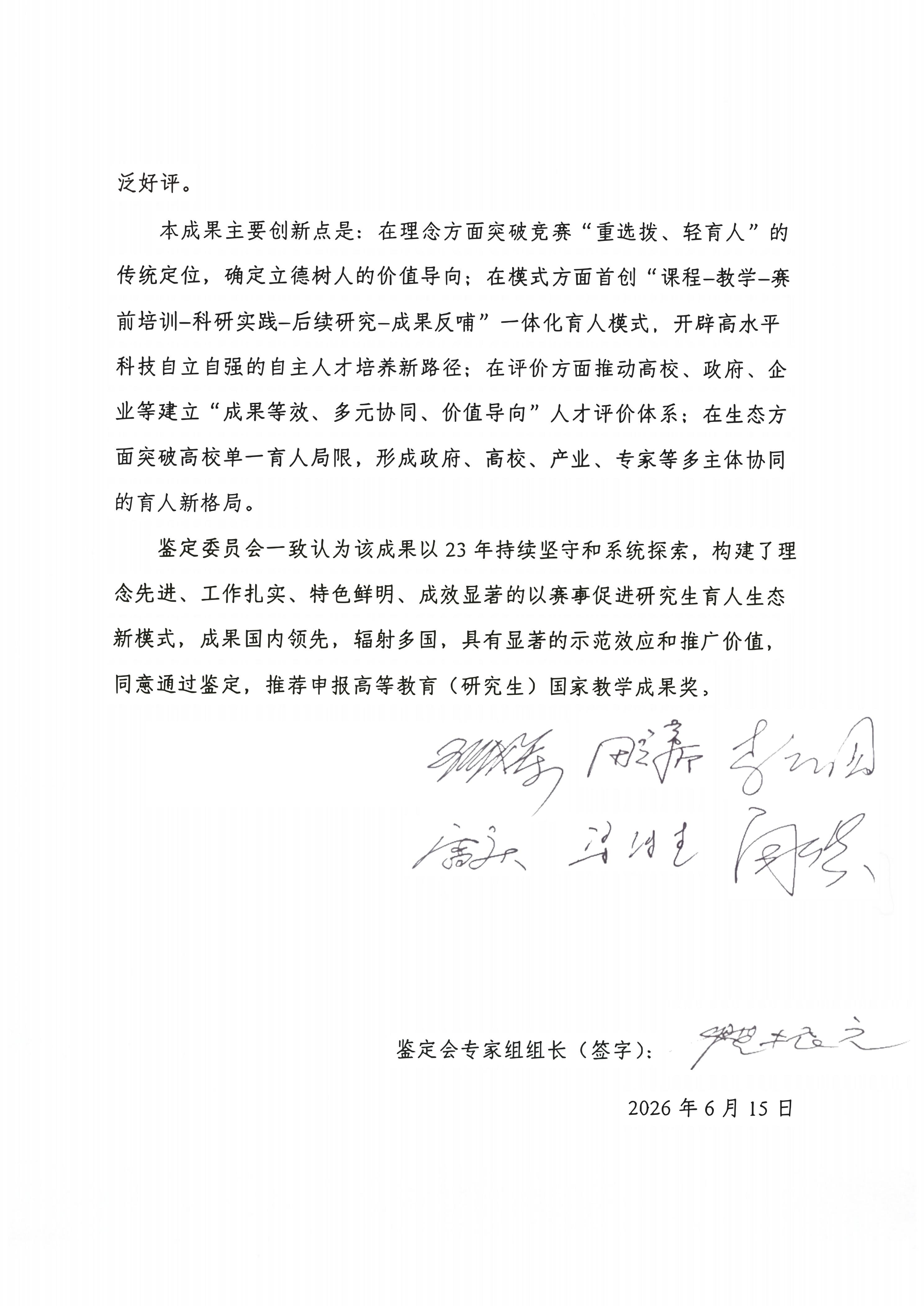 （一）2026年申报国家教学成果奖鉴定意见书