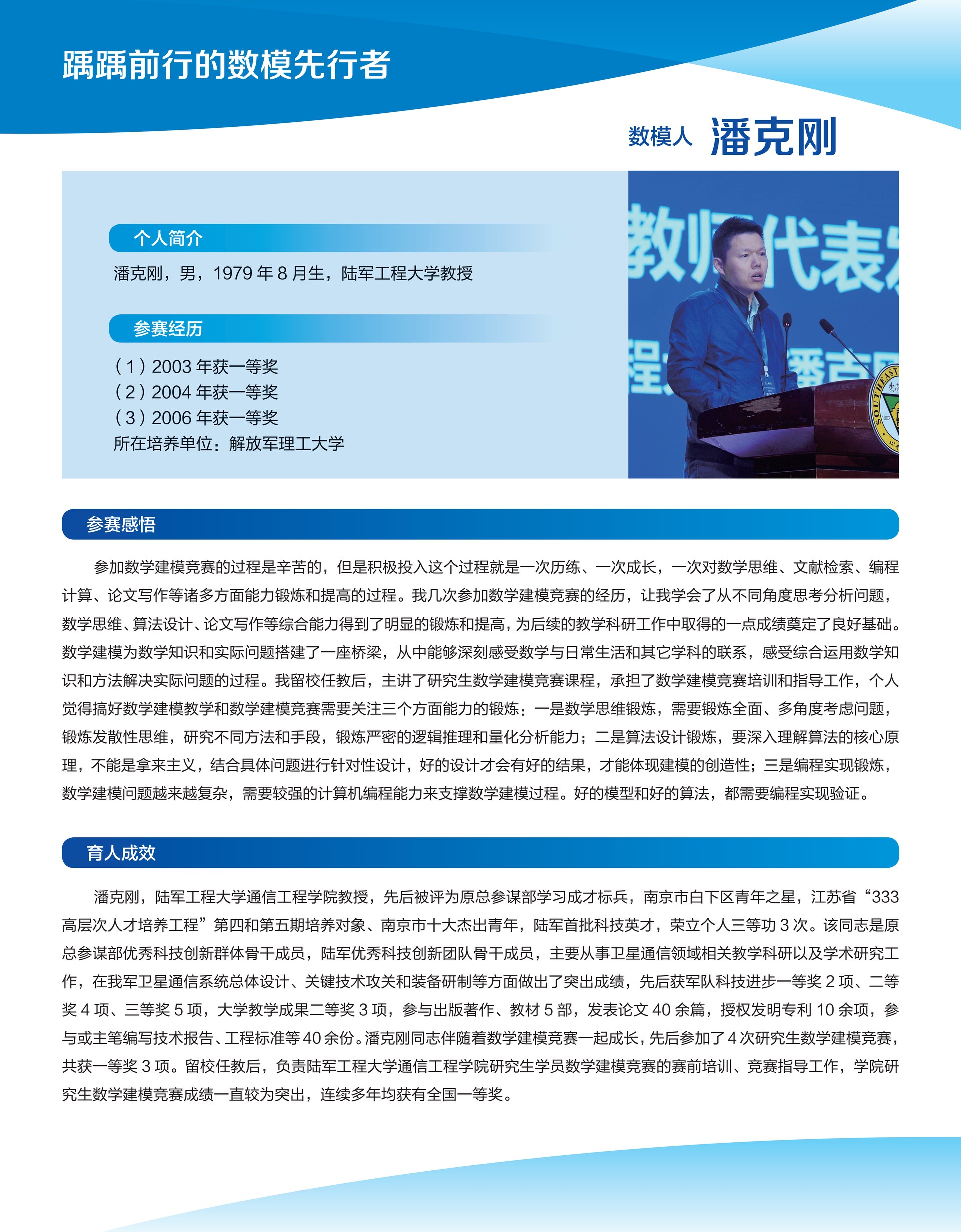 潘克刚
