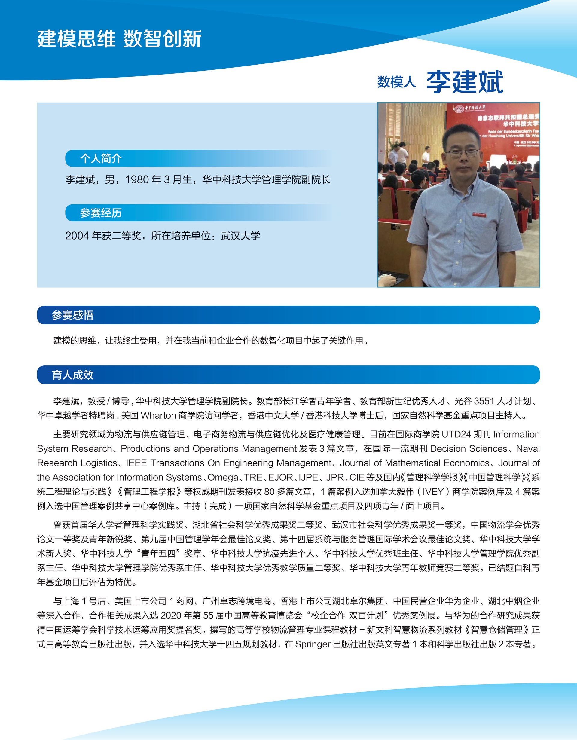 李建斌