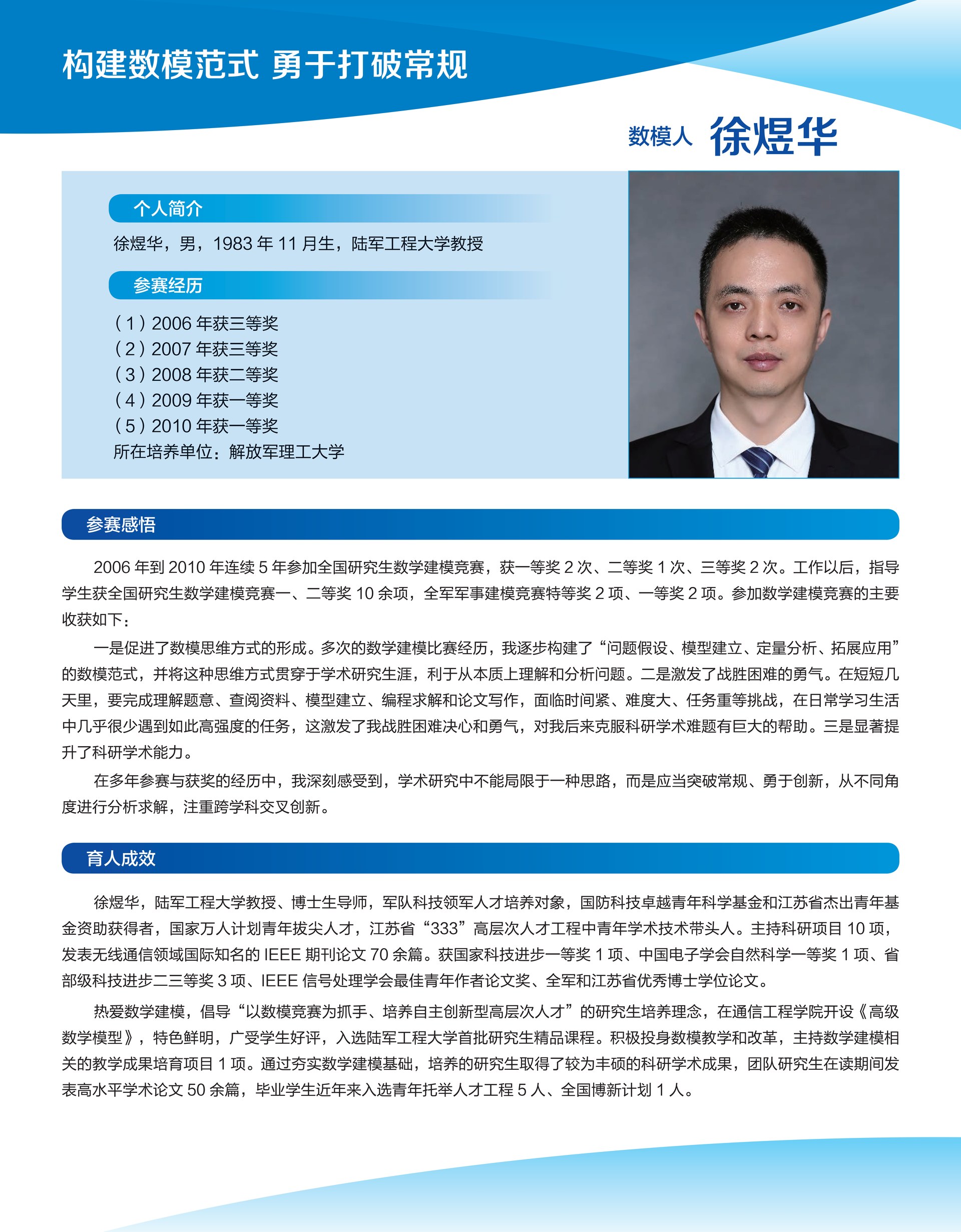 徐煜华