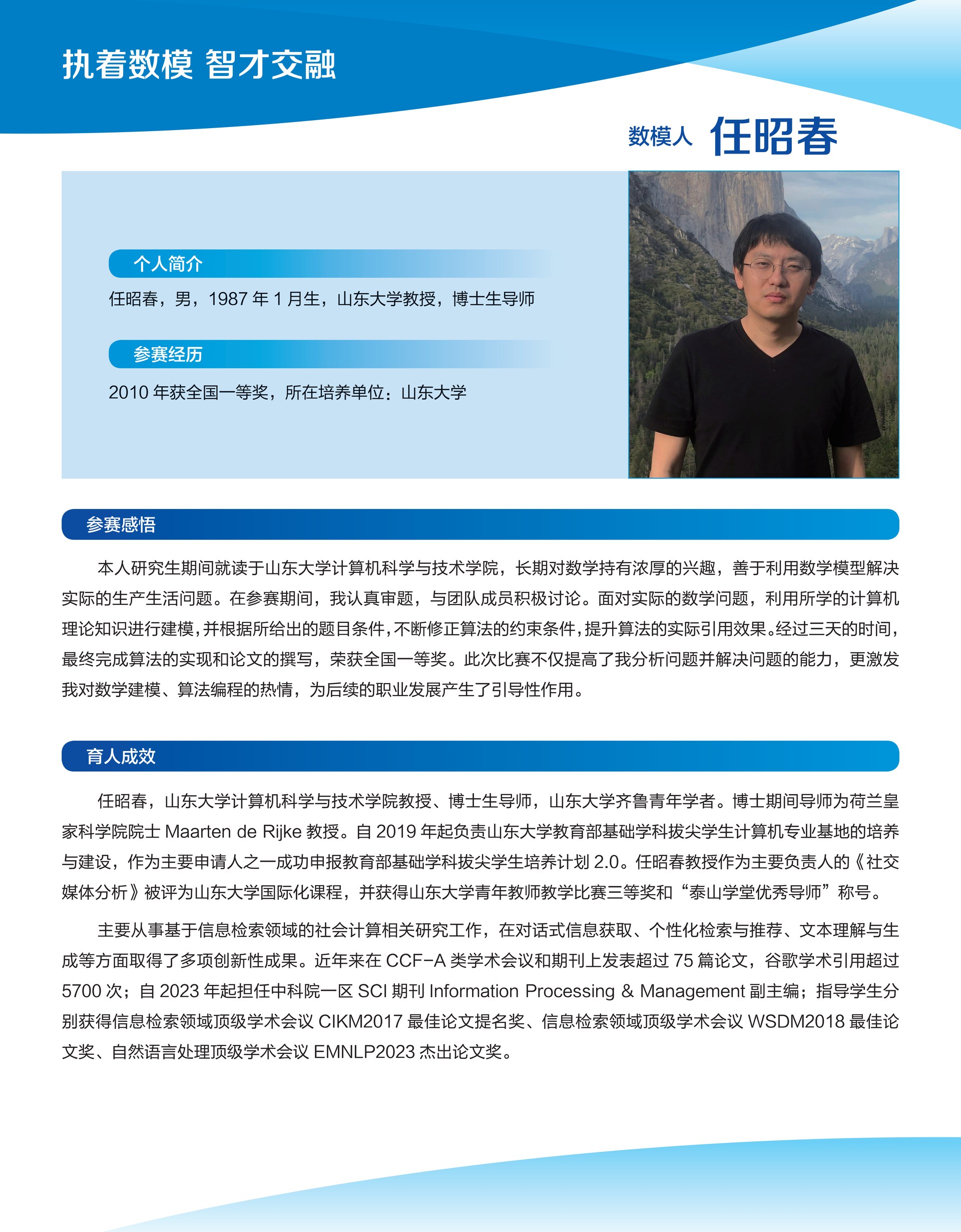 任昭春