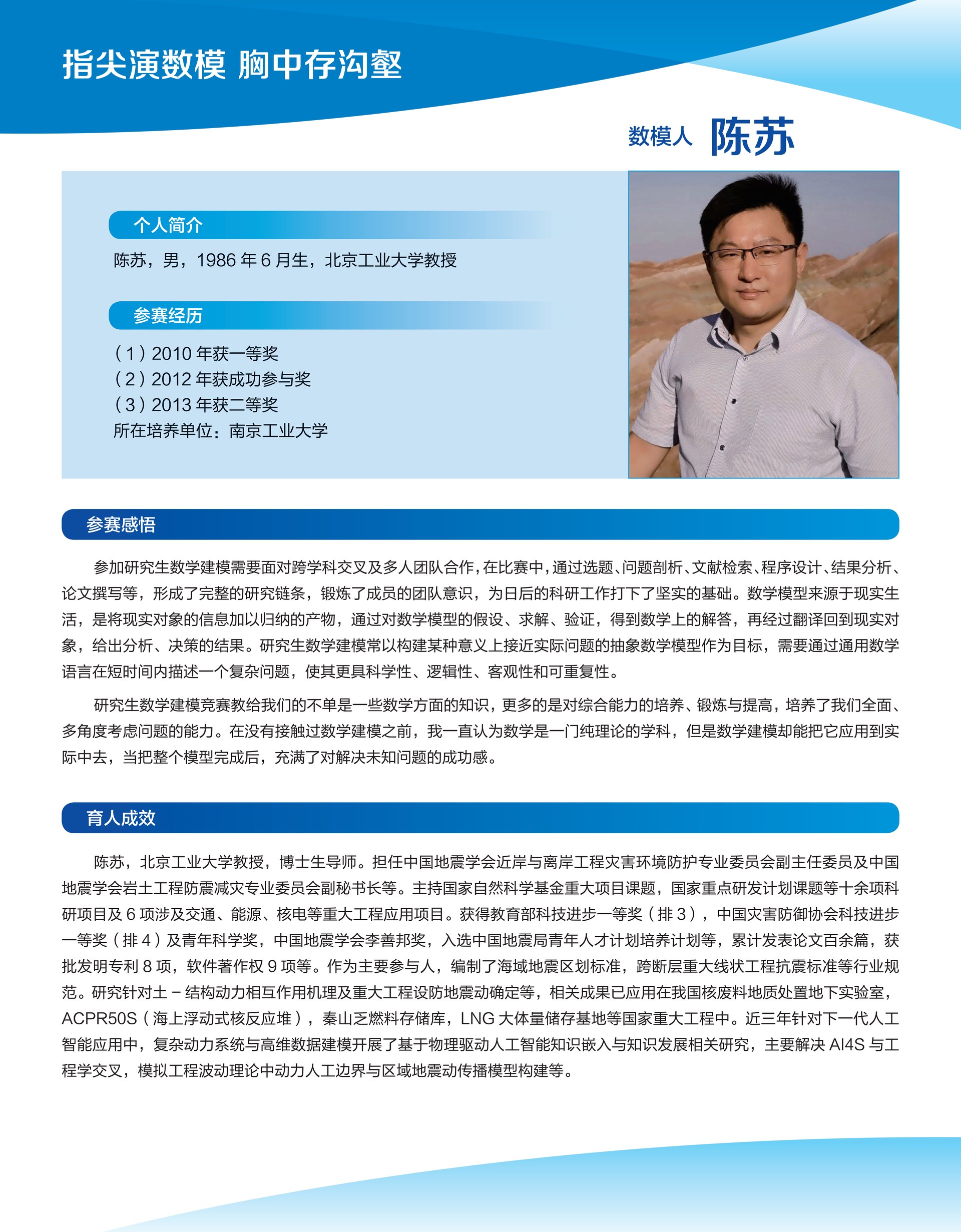 陈苏