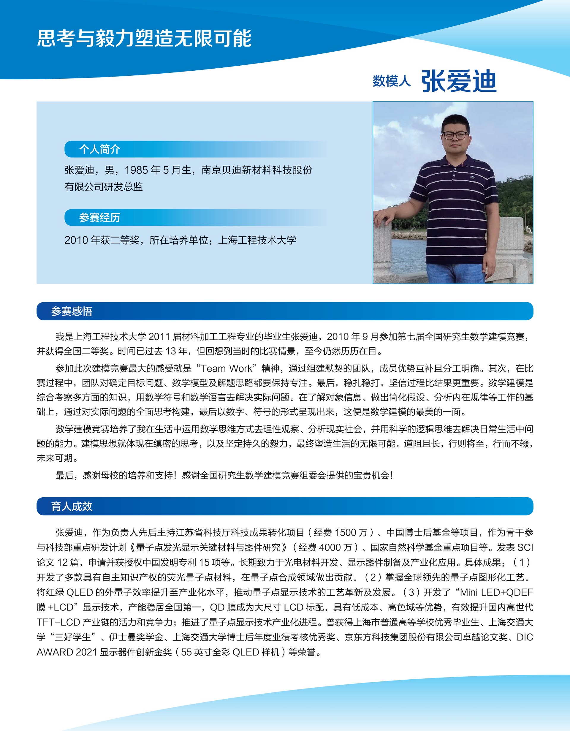 张爱迪