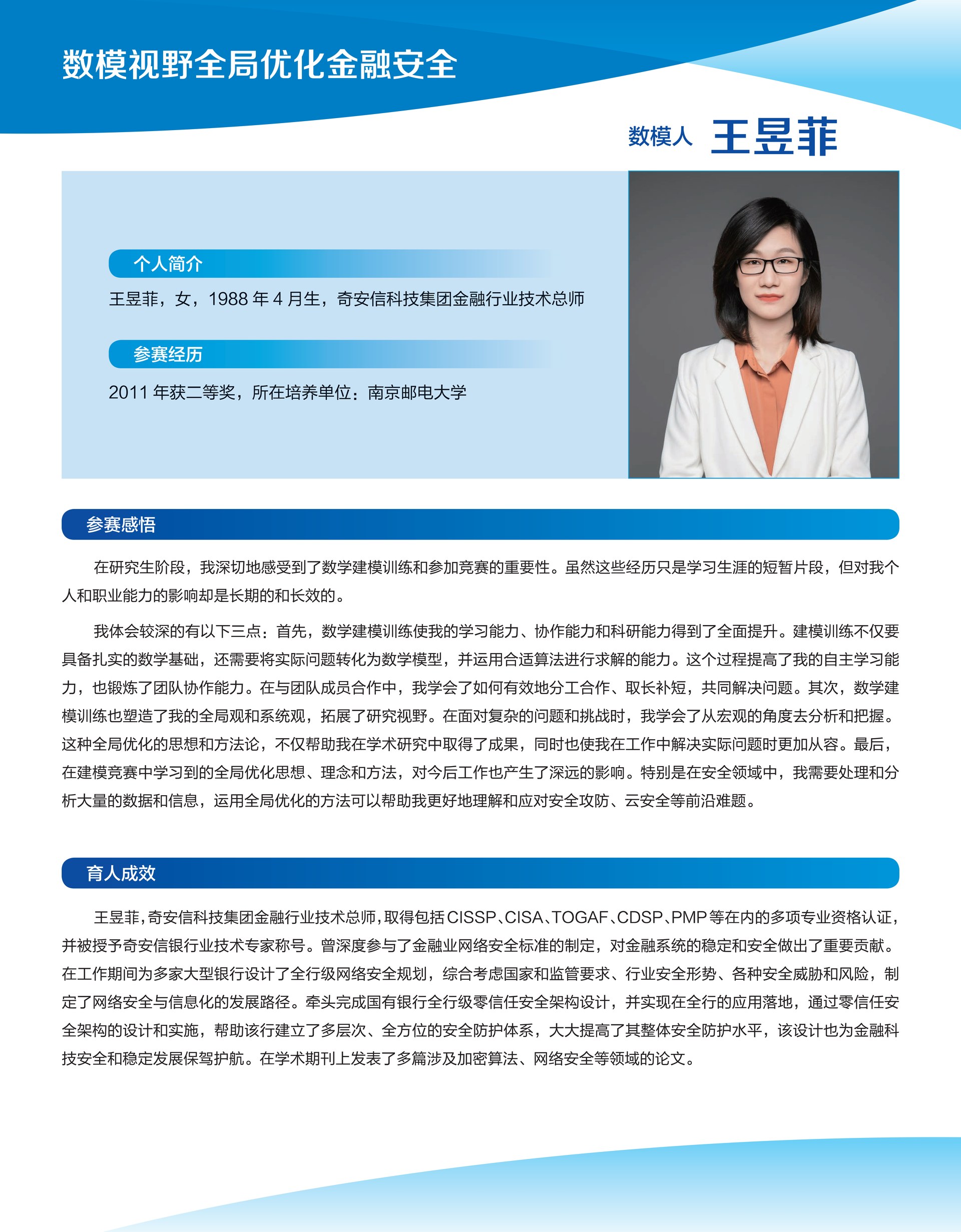 王昱菲