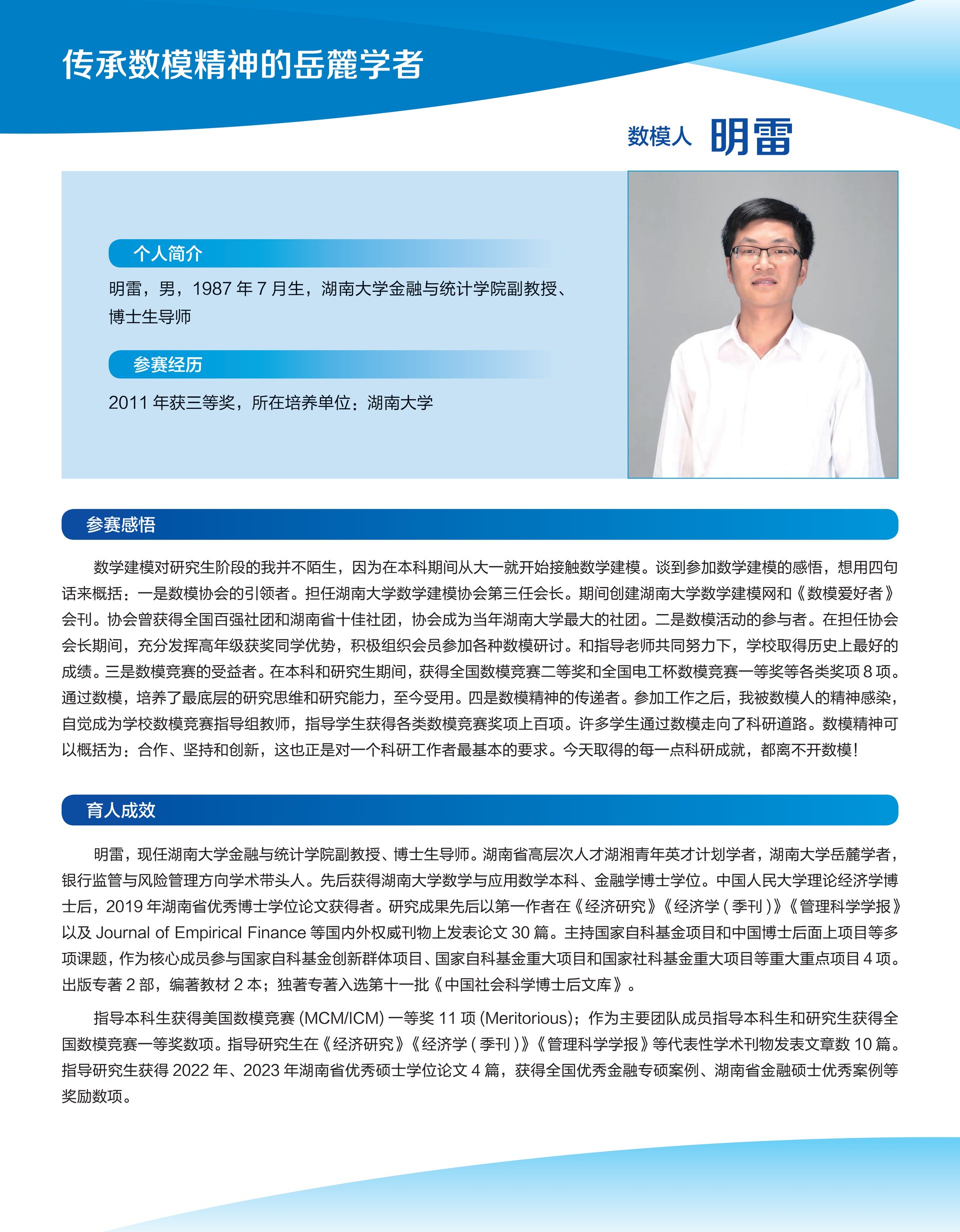 明雷