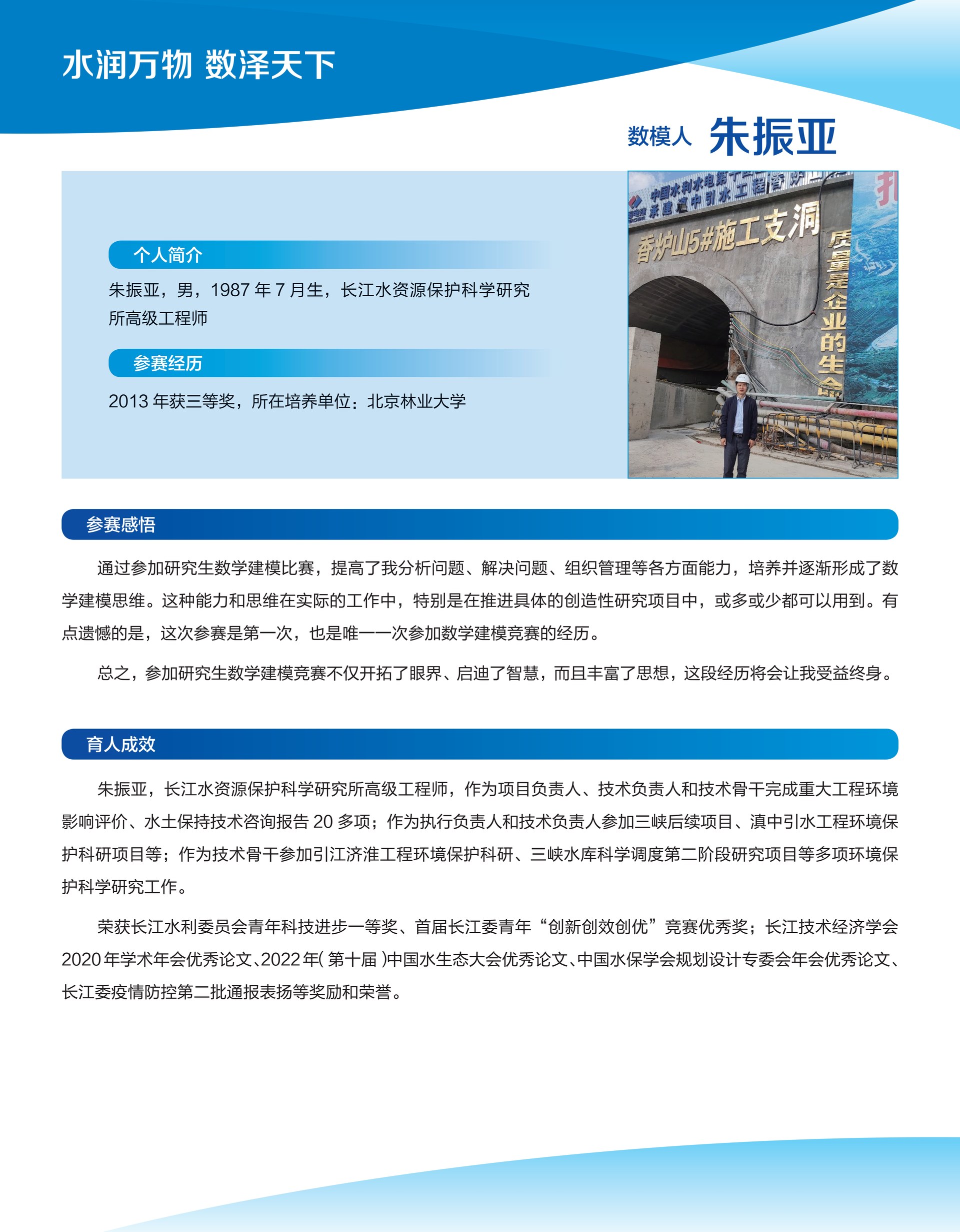 朱振亚