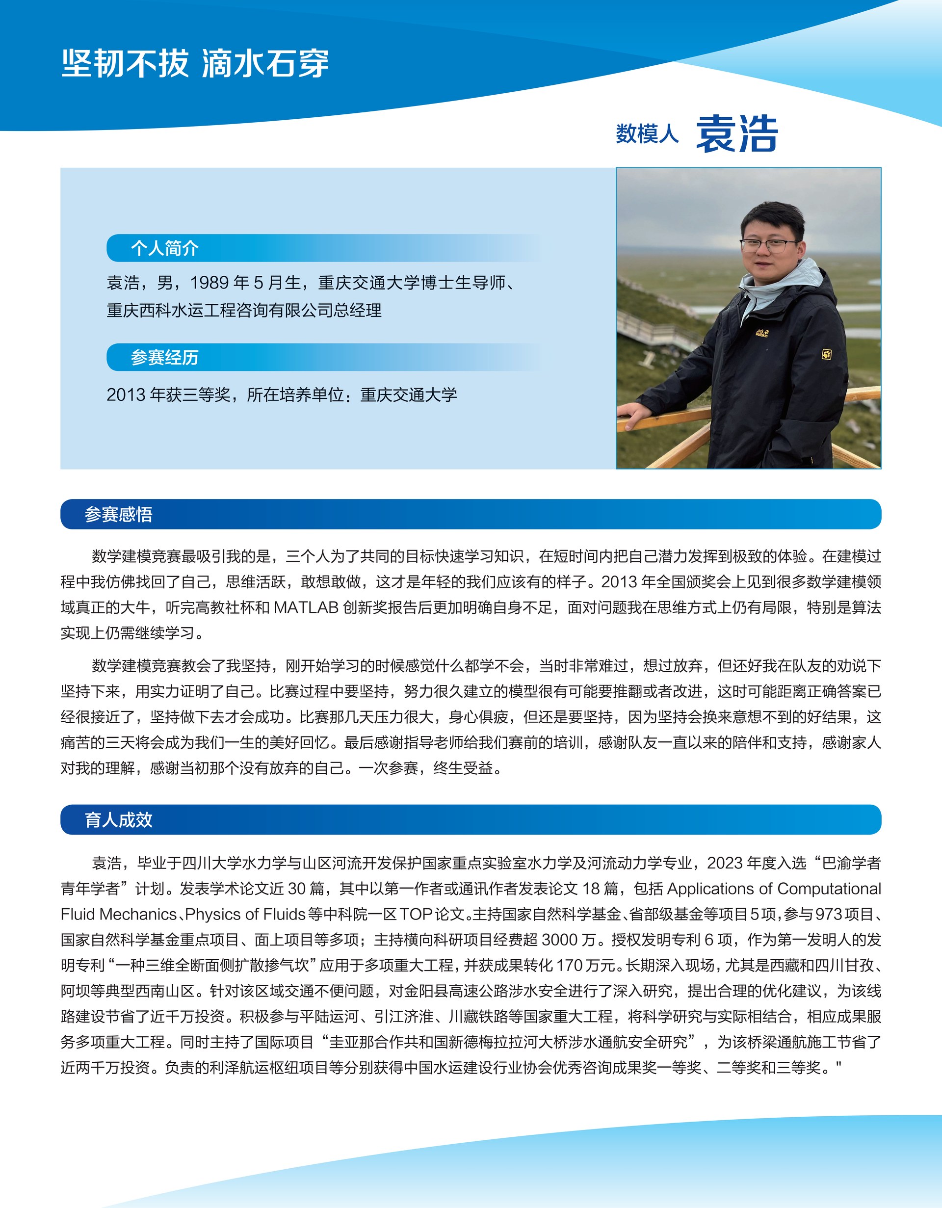 袁浩