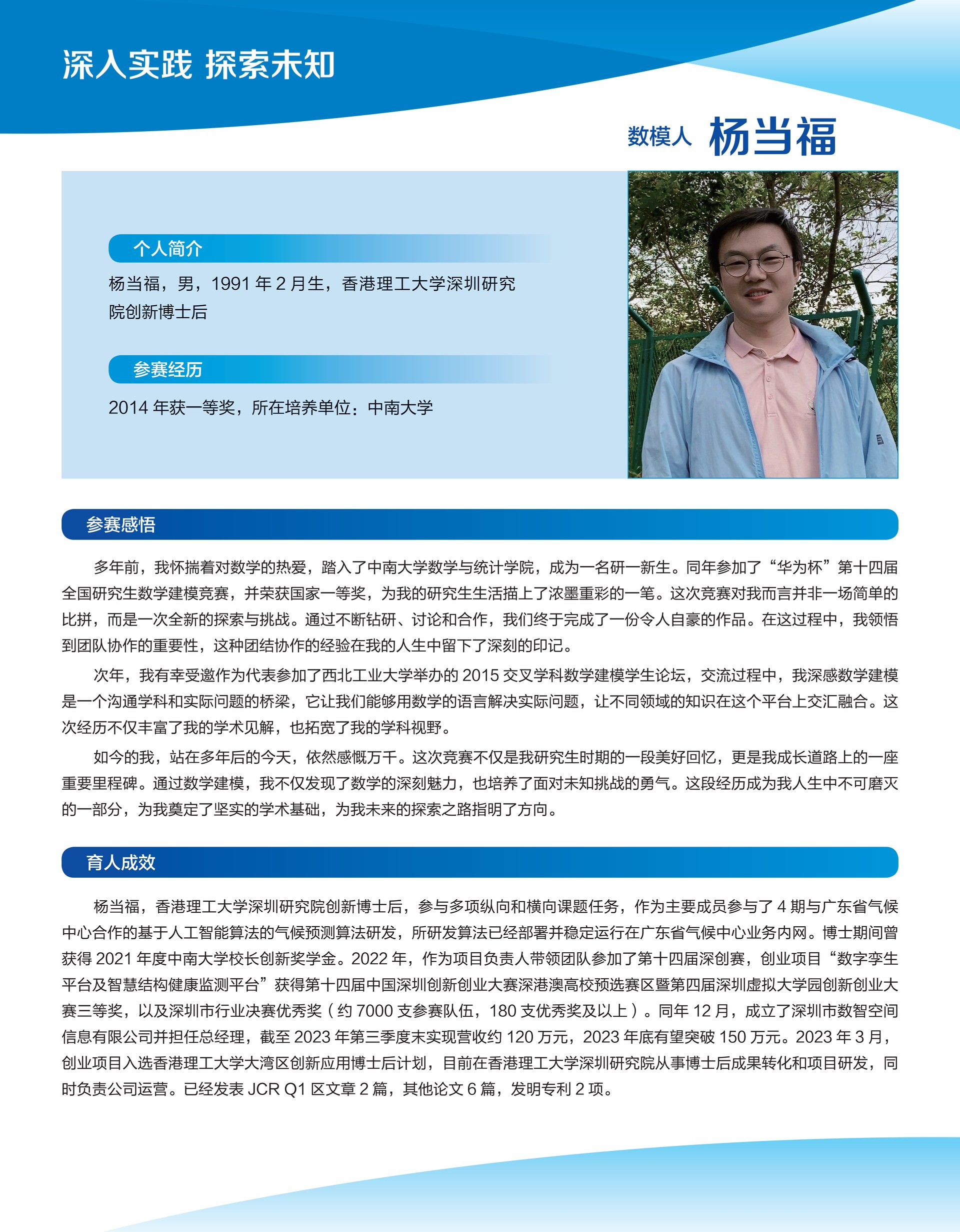 杨当福