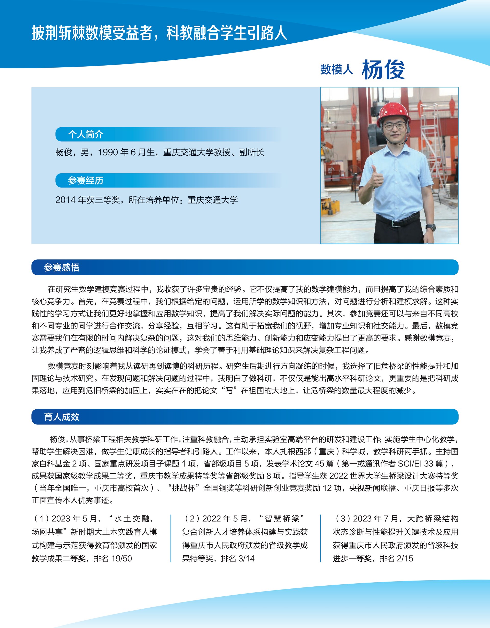 杨俊