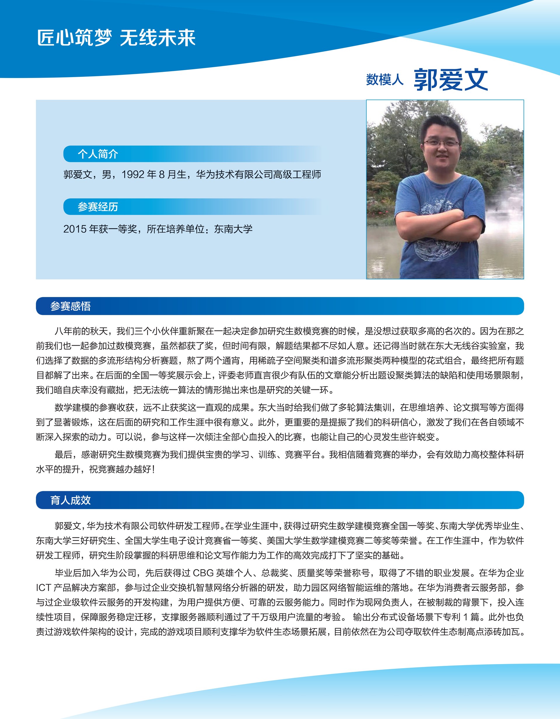 郭爱文