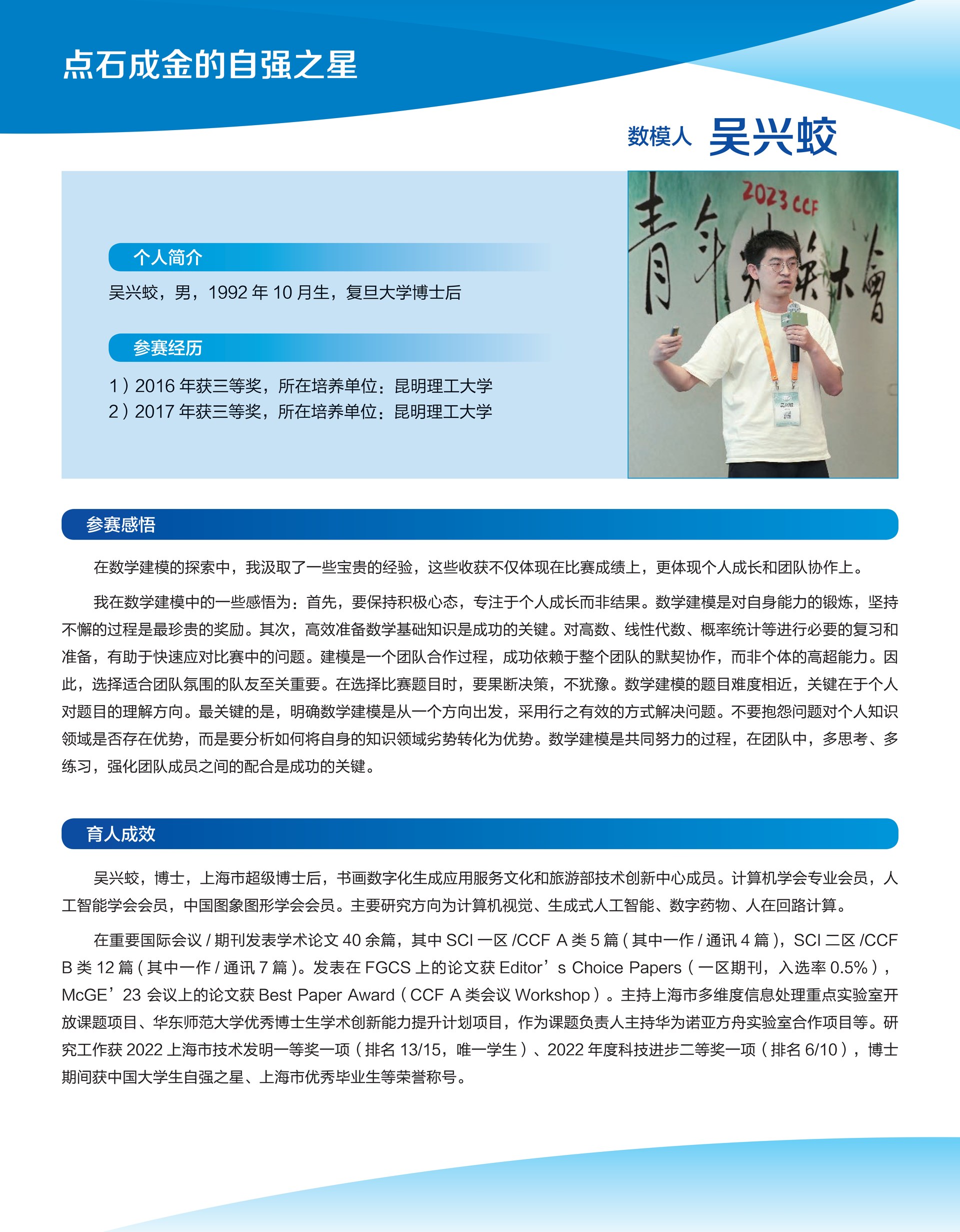 吴兴蛟