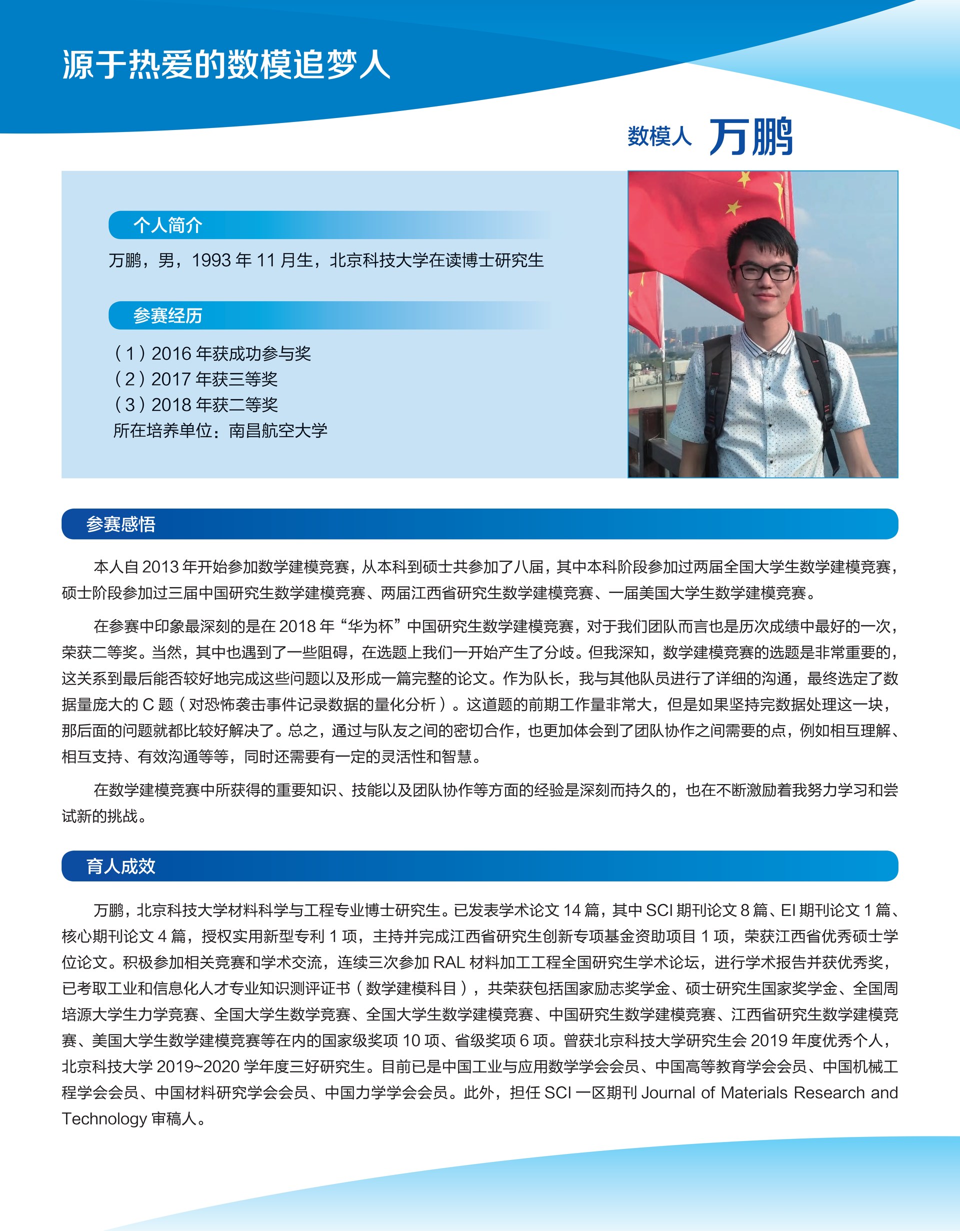 万鹏