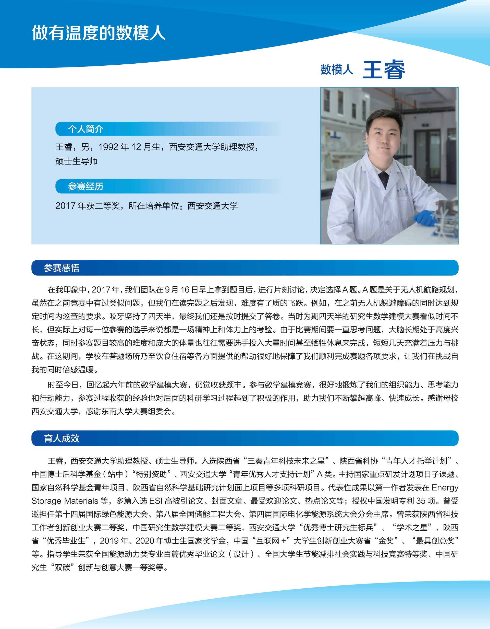 王睿