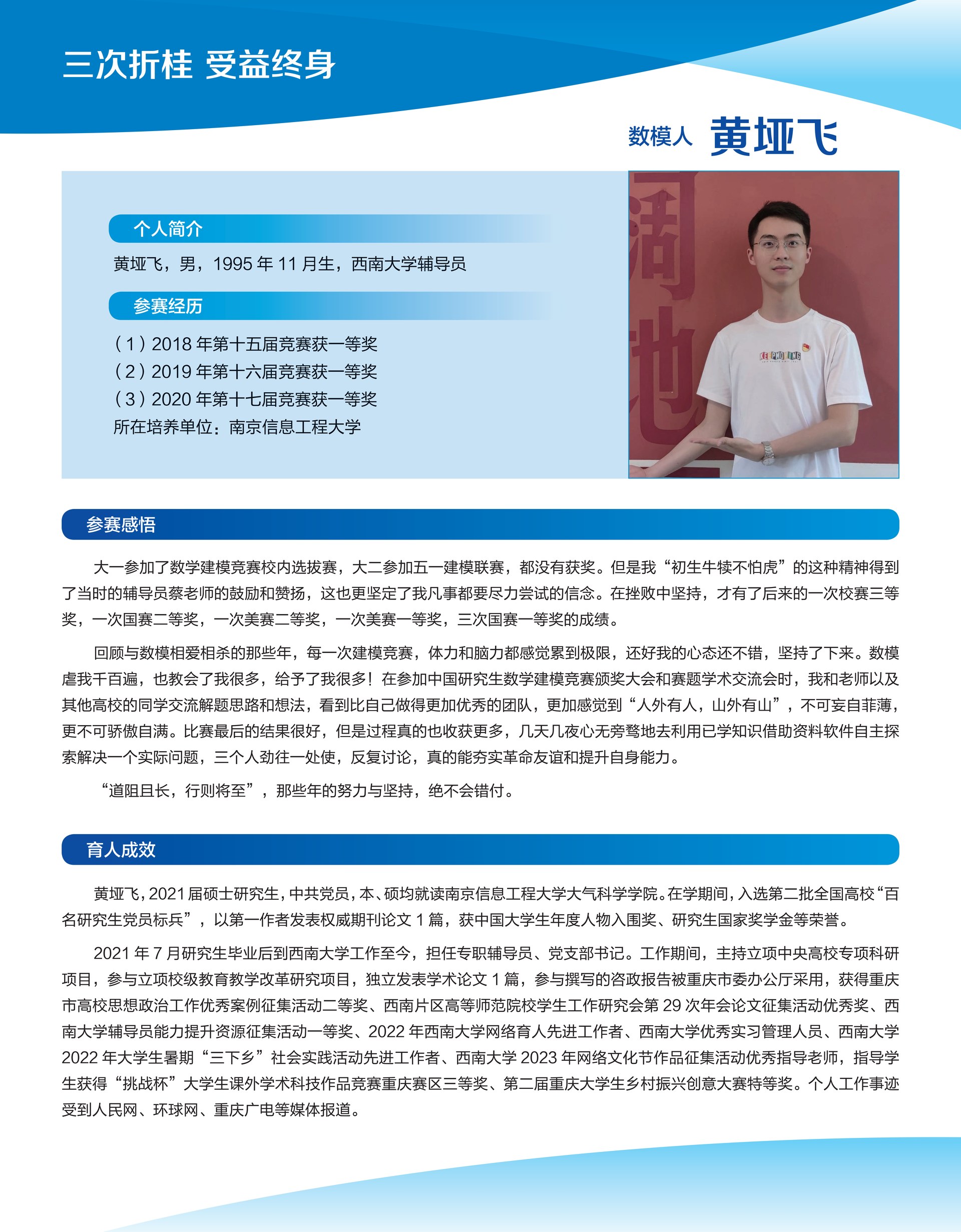 黄垭飞