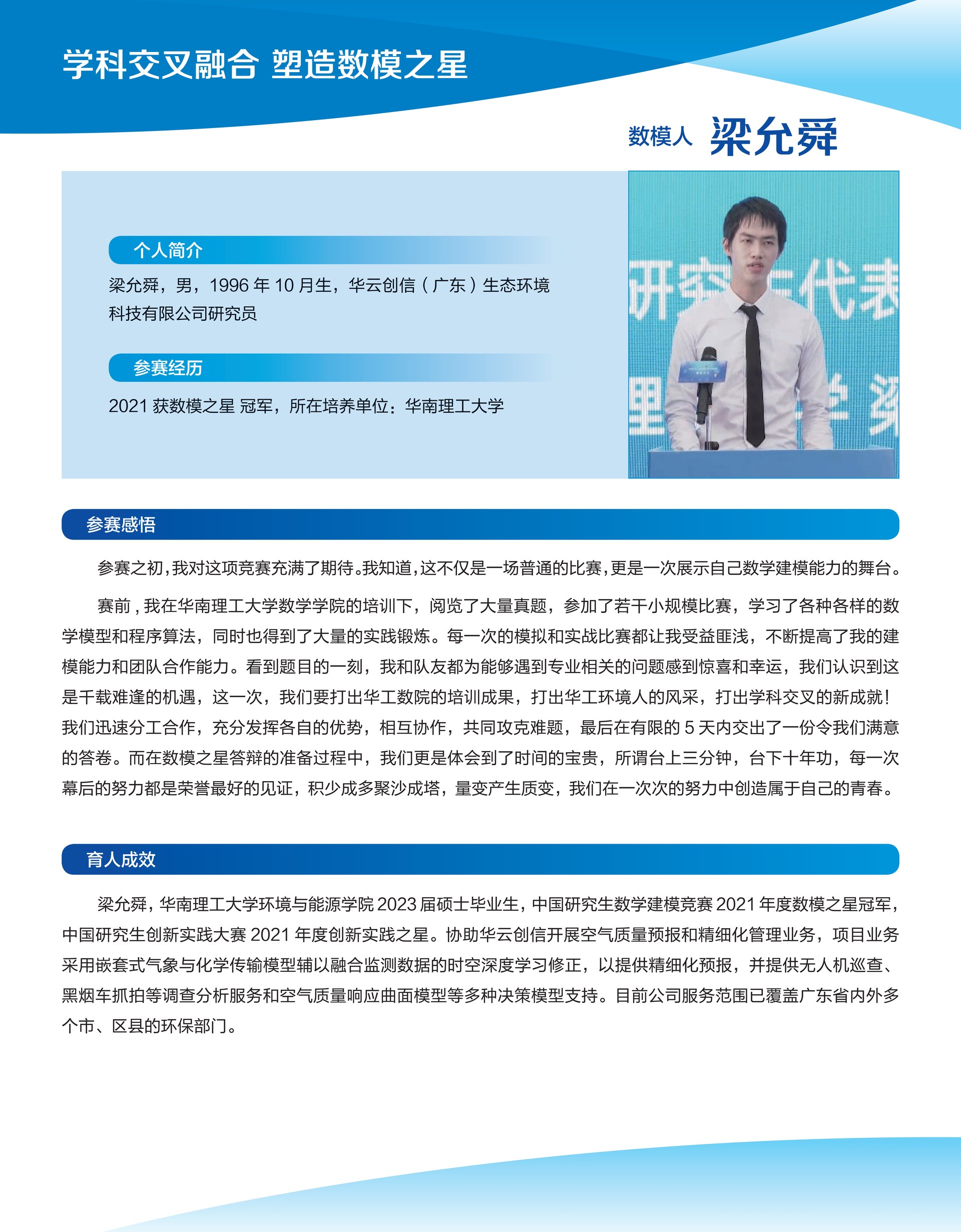 梁允舜