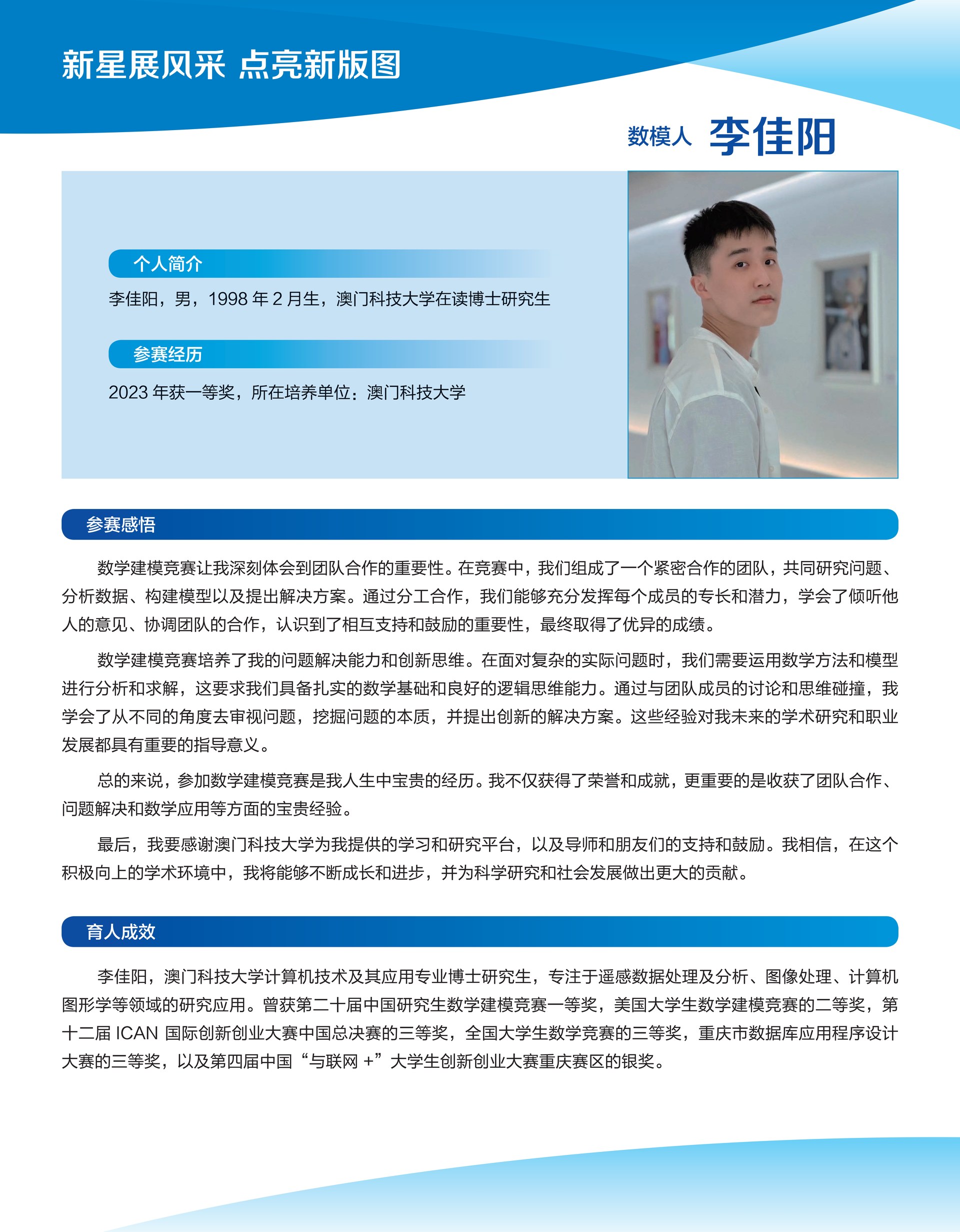 李佳阳