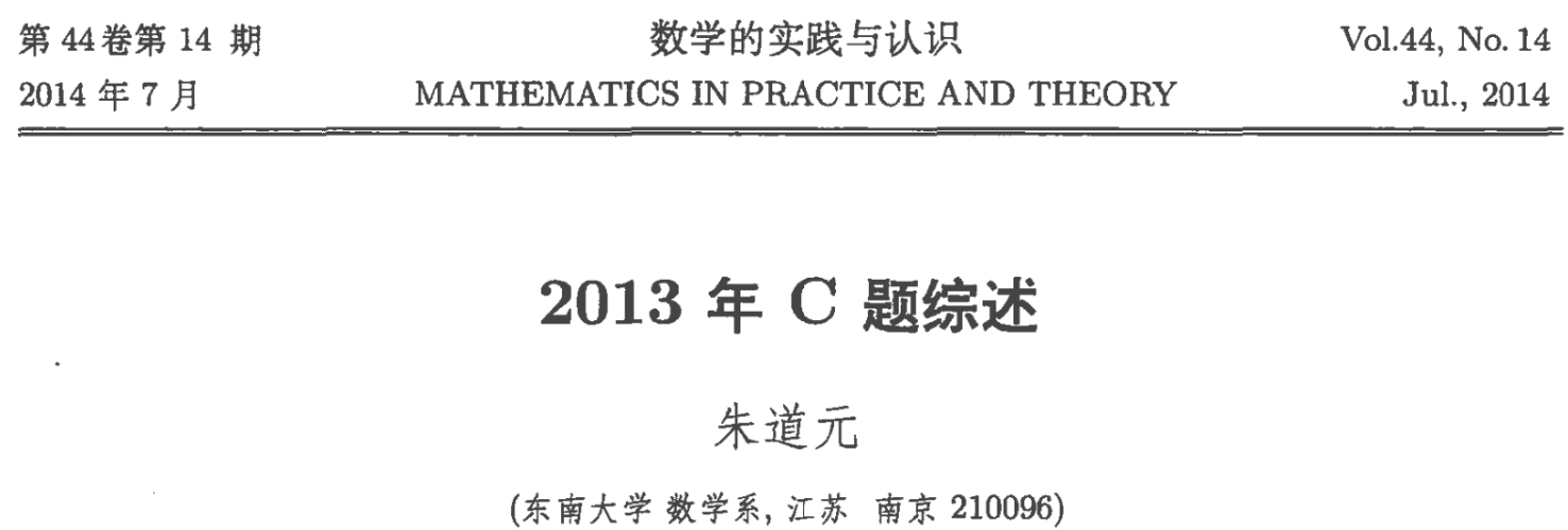 朱道元.第九届全国研究生数学建模竞赛[J].数学的实践与认识,2013,43(14):1-52.