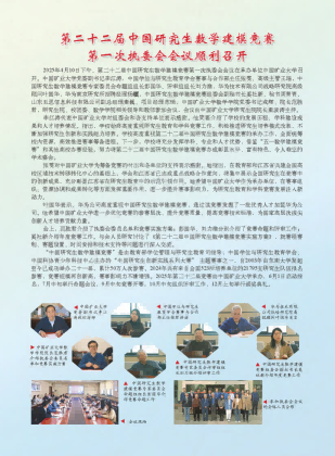 奚社新，中国研究生创新实践系列大赛第二十二届中国研究生数学建模竞赛参赛通知[J].学位与研究生教育,2025,(8):95.