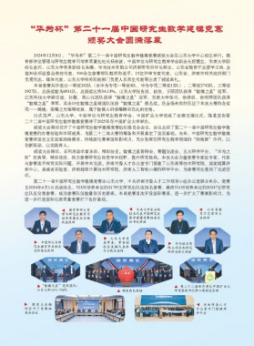 奚社新，中国研究生创新实践系列大赛第二十二届中国研究生数学建模竞赛参赛通知[J].学位与研究生教育,2025,(8):95.