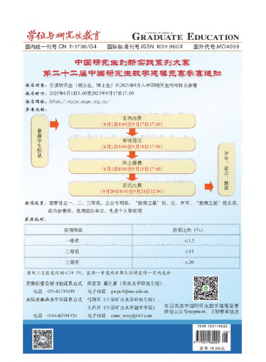 奚社新，中国研究生创新实践系列大赛第二十二届中国研究生数学建模竞赛参赛通知[J].学位与研究生教育,2025,(8):95.