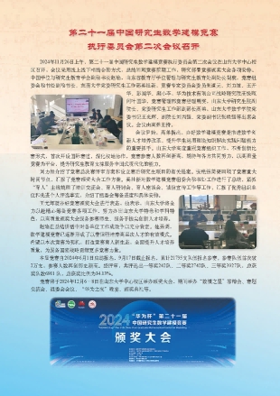 奚社新，中国研究生数学建模竞赛[J].学位与研究生教育,2024,(12):2.