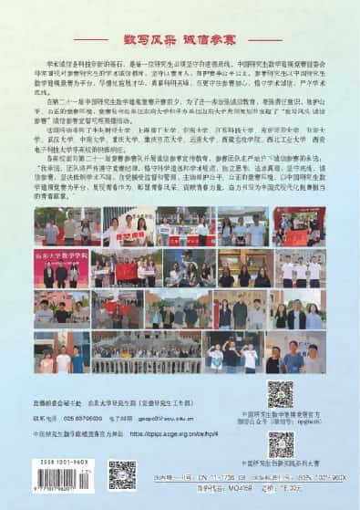 奚社新，数写风采诚信参赛[J].学位与研究生教育,2024,(12):9