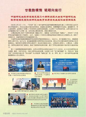 奚社新，数写风采诚信参赛[J].学位与研究生教育,2024,(12):9