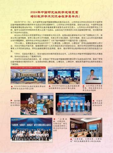 奚社新，2024年中国研究生数学建模竞赛培训教师学术交流会在青岛举办![J].学位与研究生教育,2024,(8):94.