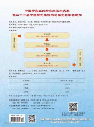 奚社新，2024年中国研究生数学建模竞赛培训教师学术交流会在青岛举办![J].学位与研究生教育,2024,(8):94.