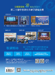 奚社新，第十九届中国研究生数学建模竞赛执行委员会线上会议成功召开[J].学位与研究生教育,2022,(8):94.