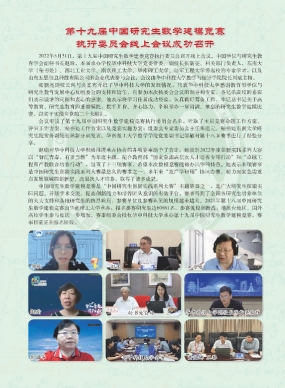 奚社新，第十九届中国研究生数学建模竞赛执行委员会线上会议成功召开[J].学位与研究生教育,2022,(8):94.