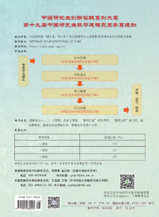 奚社新，第十九届中国研究生数学建模竞赛执行委员会线上会议成功召开[J].学位与研究生教育,2022,(8):94.