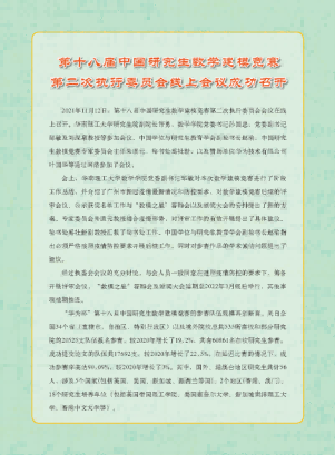 奚社新，“华为杯”第十七届中国研究生数学建模竞赛圆满落幕[J].学位与研究生教育,2021,(8):2.