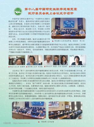 奚社新，中国研究生创新实践系列大赛“华为杯”第十八届中国研究生数学建模竞赛参赛通知[J].学位与研究生教育,2021,(8):95.