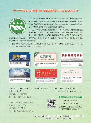 奚社新，中国研究生创新实践系列大赛“华为杯”第十七届中国研究生数学建模竞赛参赛通知[J].学位与研究生教育,2020,(8):78.