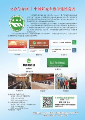 奚社新，中国研究生创新实践系列大赛“华为杯”第十七届中国研究生数学建模竞赛参赛通知[J].学位与研究生教育,2020,(8):78.