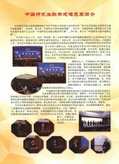 奚社新，中国研究生数学建模竞赛简介[J].学位与研究生教育,2019,(8):2.