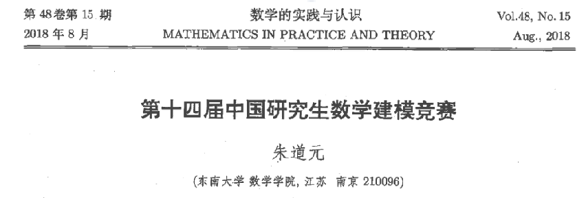 朱道元.第十二届全国研究生数学建模竞赛[J].数学的实践与认识,2016,46(14):1-94.