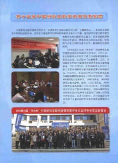 奚社新，中国研究生创新实践系列大赛“华为杯”第十六届中国研究生数学建模竞赛参赛通知[J].学位与研究生教育,2019,(8):80.