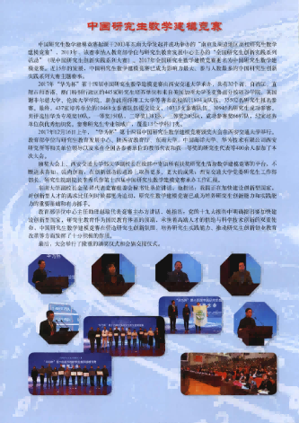 奚社新，中国研究生数学建模竞赛[J].学位与研究生教育,2018,(8):2.