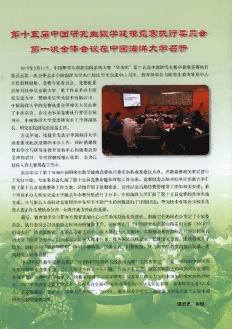 奚社新，中国研究生数学建模竞赛[J].学位与研究生教育,2018,(8):2.